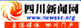 四川新闻网