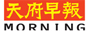 天府早报