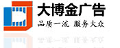 成都大博广告有限公司